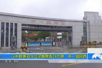 西洞庭一中：努力打造常德东北片区教育中心