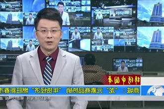 鼎城：