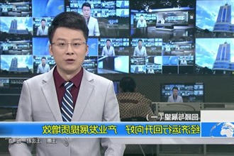 回顾与展望（一）经济运行回升向好 产业发展提质增效