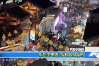 绵绣中国年(2.13)