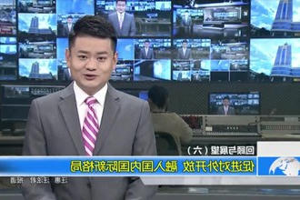 回顾与展望（六） 促进对外开放 融入国内国际新格局