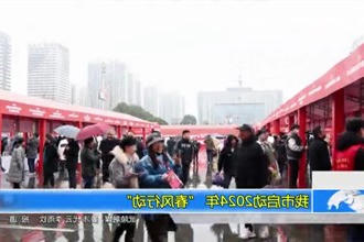 常德市启动2024年 