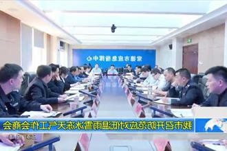 常德市召开防范应对低温雨雪冰冻天气工作会商会