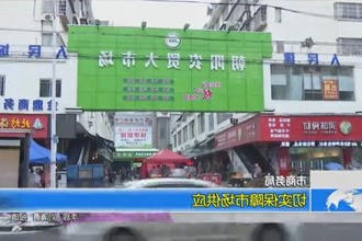 常德市商务局：切实保障市场供应