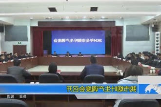 我市烟叶生产调度会召开