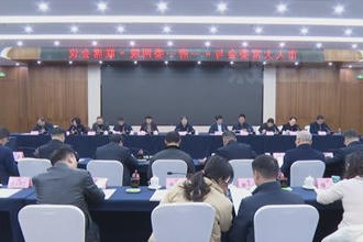 市人大常委会召开与