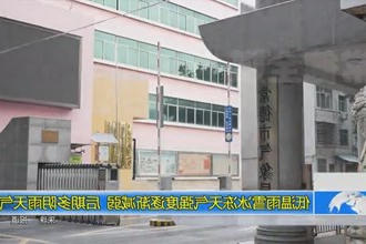 低温雨雪冰冻天气强度逐渐减弱 后期多阴雨天气