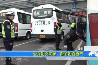 澧县：严查客运车辆 确保交通安全