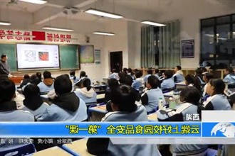 西湖：云端上好校园食品安全