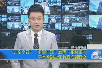 常德市卫健委：聚焦