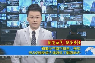 汉寿：全链打造产业集群 今年规模工业税收力争突破5亿元