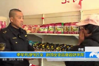津市：筑牢校园食品安全防线 全力护航开学季