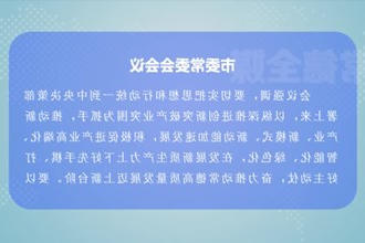曹志强主持召开常德市委常委会会议