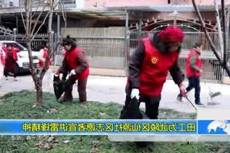 田工为武陵区仙源社区志愿者宣讲雷锋精神