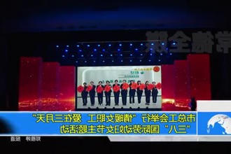 常德市总工会举行