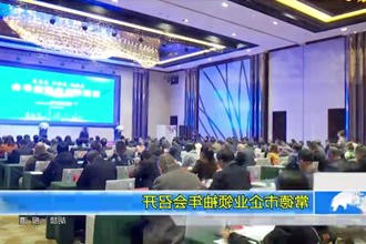 常德市企业领袖年会召开