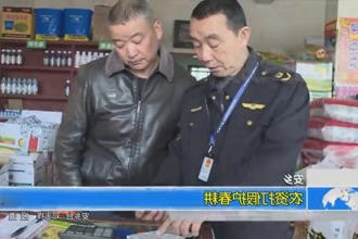 安乡： 农资打假护春耕