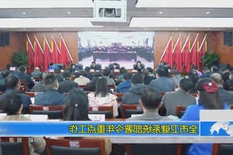 常德市卫健系统部署今年重点工作
