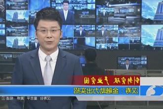 汉寿：金融助力出实招