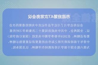 周振宇主持召开常德市政府门户第47次常务会议