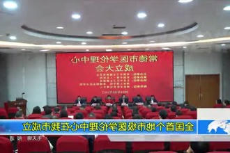 全国首个地市级医学伦理中心在我市成立