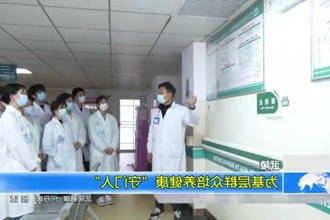 武陵：为基层群众培养健康