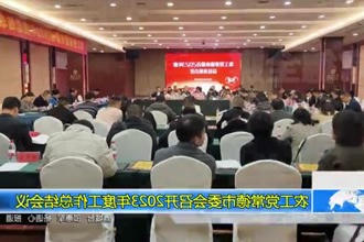 农工党常德市委会召开2023年度工作总结会议