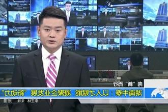 湖南中泰：以人才赋能 凝聚企业发展