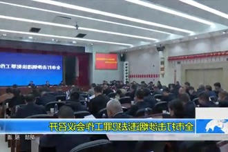 常德市打击涉烟违法犯罪工作会议召开