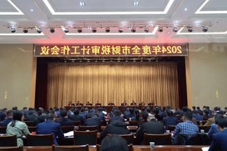 常德市财税审计工作会议召开