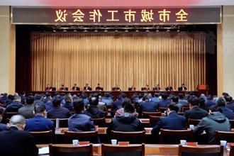 常德市城市工作会议暨全市生态环境保护会议召开