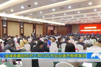 民革常德市委会召开2023年工作总结暨表彰会
