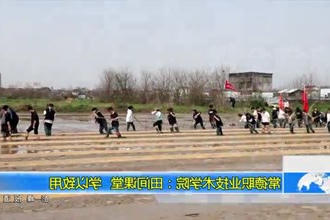 常德职业技术学院：田间课堂 学以致用