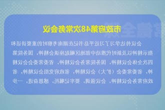 周振宇主持召开市政府门户第48次常务会议
