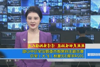 曹志强主持常德市委理论学习中心组2024年第3次集体（扩大）学习