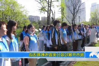 我市开展垃圾分类宣传教育活动