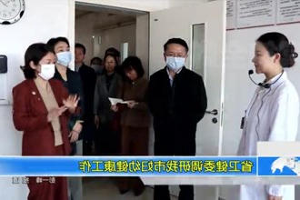 省卫健委调研我市妇幼健康工作