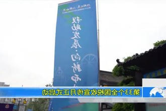 第33个全国税收宣传月正式启动