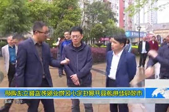 市领导赴桃源县开展住宅小区物业服务监督立法调研