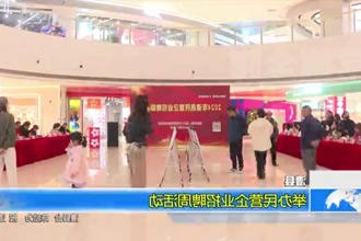 澧县：举办民营企业招聘周活动