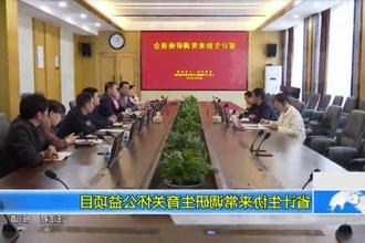 省计生协来常德调研生育关怀公益项目