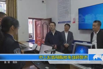 市领导赴多地调研政法工作