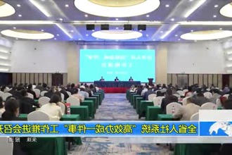 全省人社系统