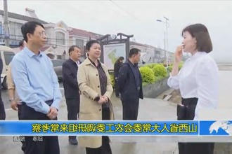 山西省人大常委会农工委调研组来常考察