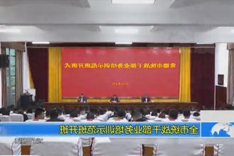 常德市统战干部业务培训示范班开班