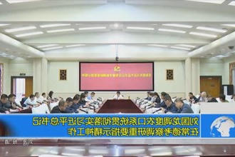 刘国龙调度农口系统贯彻落实习近平总书记在常德考察调研重要指示精神工作