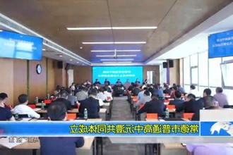 常德市普通高中沅澧共同体成立