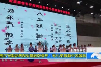 武陵区中建育英小学：书香校园建设培养阅读好习惯