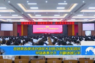 刘国龙赴湖南应用技术学院作形势政策报告: 牢记殷殷嘱托 不负青春韶华