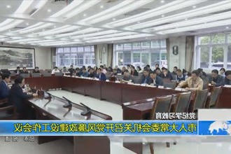 市人大常委会机关召开党风廉政建设工作会议